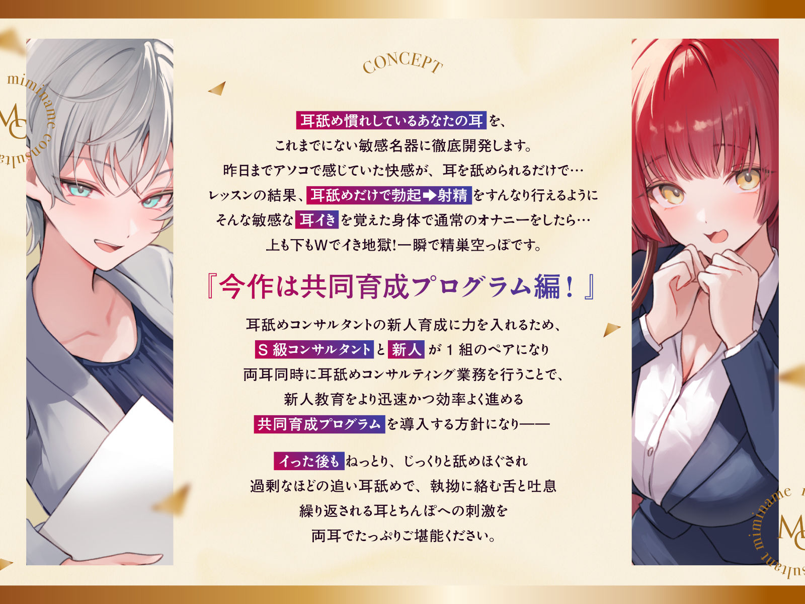 【Wハーレム】耳舐めコンサルタントがあなたの耳を敏感名器に徹底開発！〜共同育成プログラム編〜