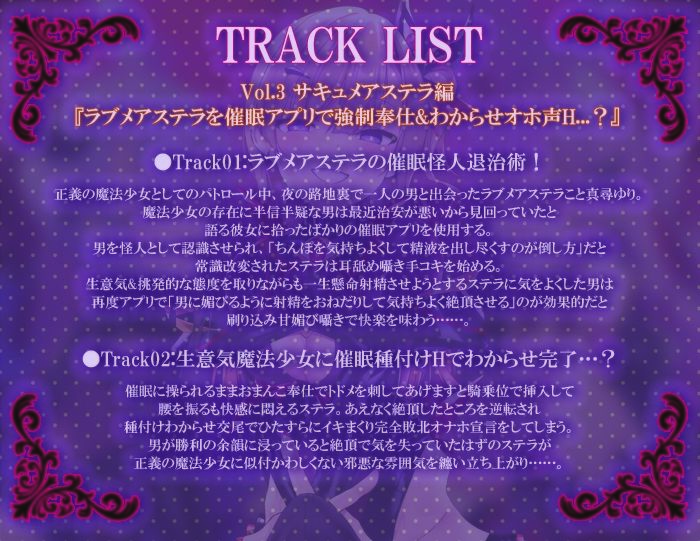 愛聖天使ラブメアリー 〜堕ちた魔法少女たちの淫惑〜