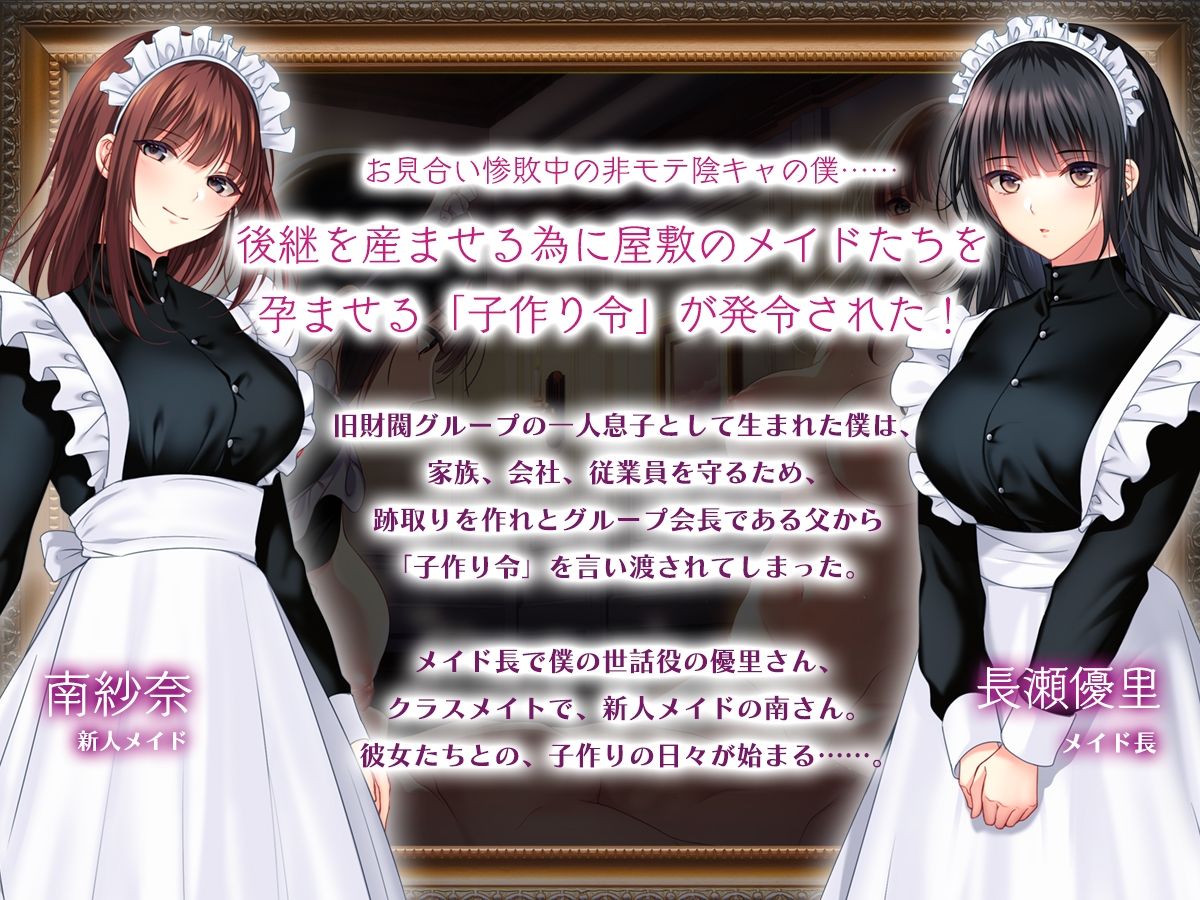 非モテでもメイドを孕ませたい！  総集編