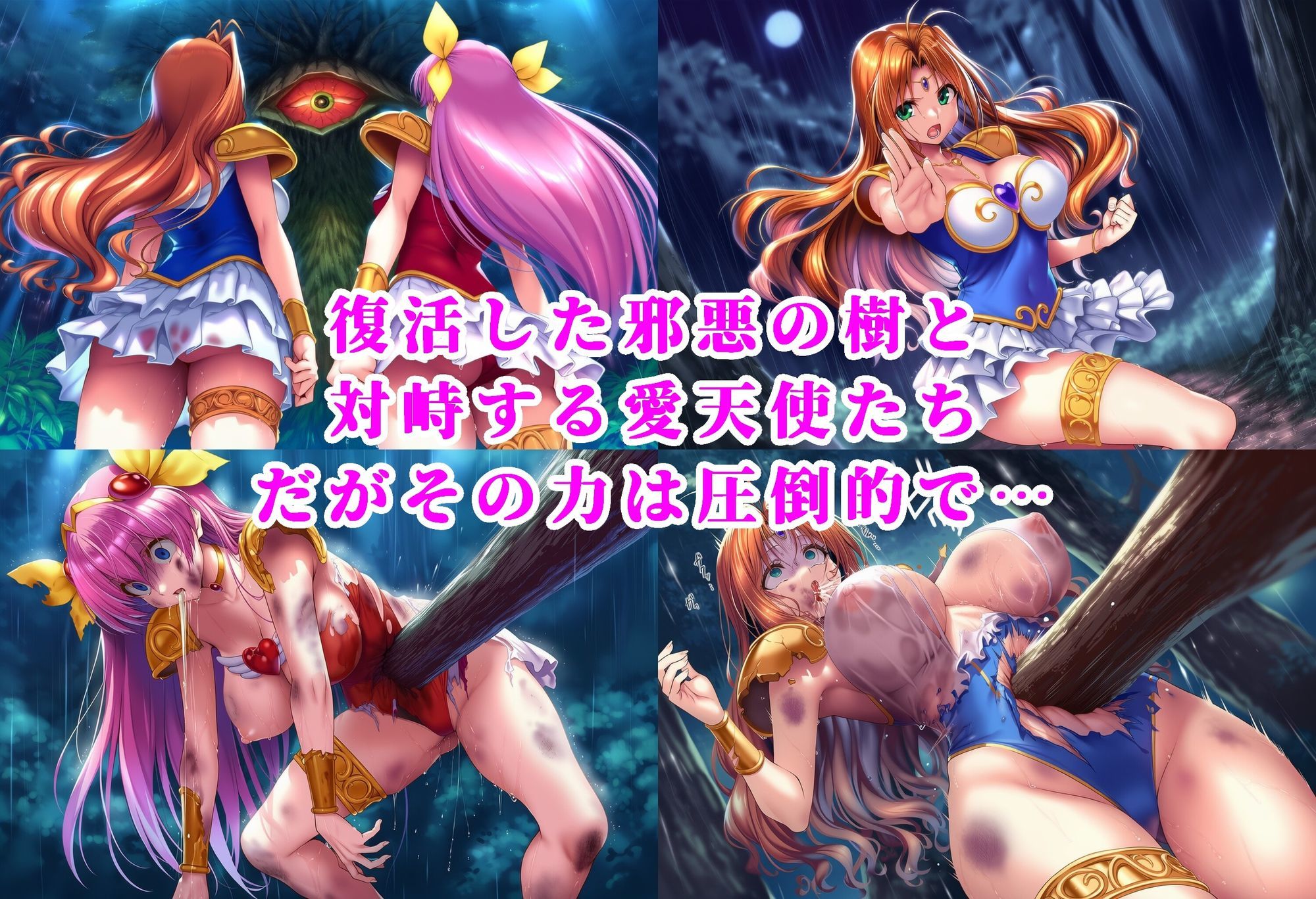 愛天使リリィ＆ピーチ 邪悪の樹敗北 〜苗床木人形に堕つ〜