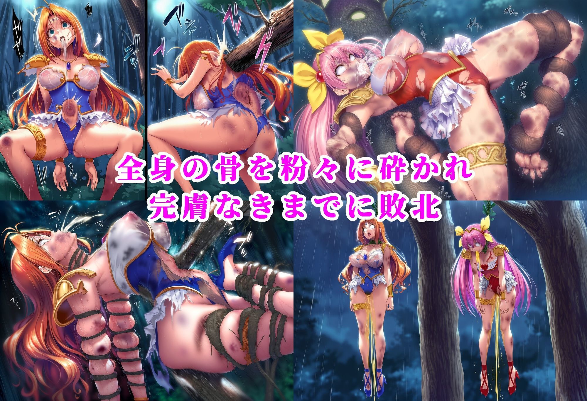 愛天使リリィ＆ピーチ 邪悪の樹敗北 〜苗床木人形に堕つ〜