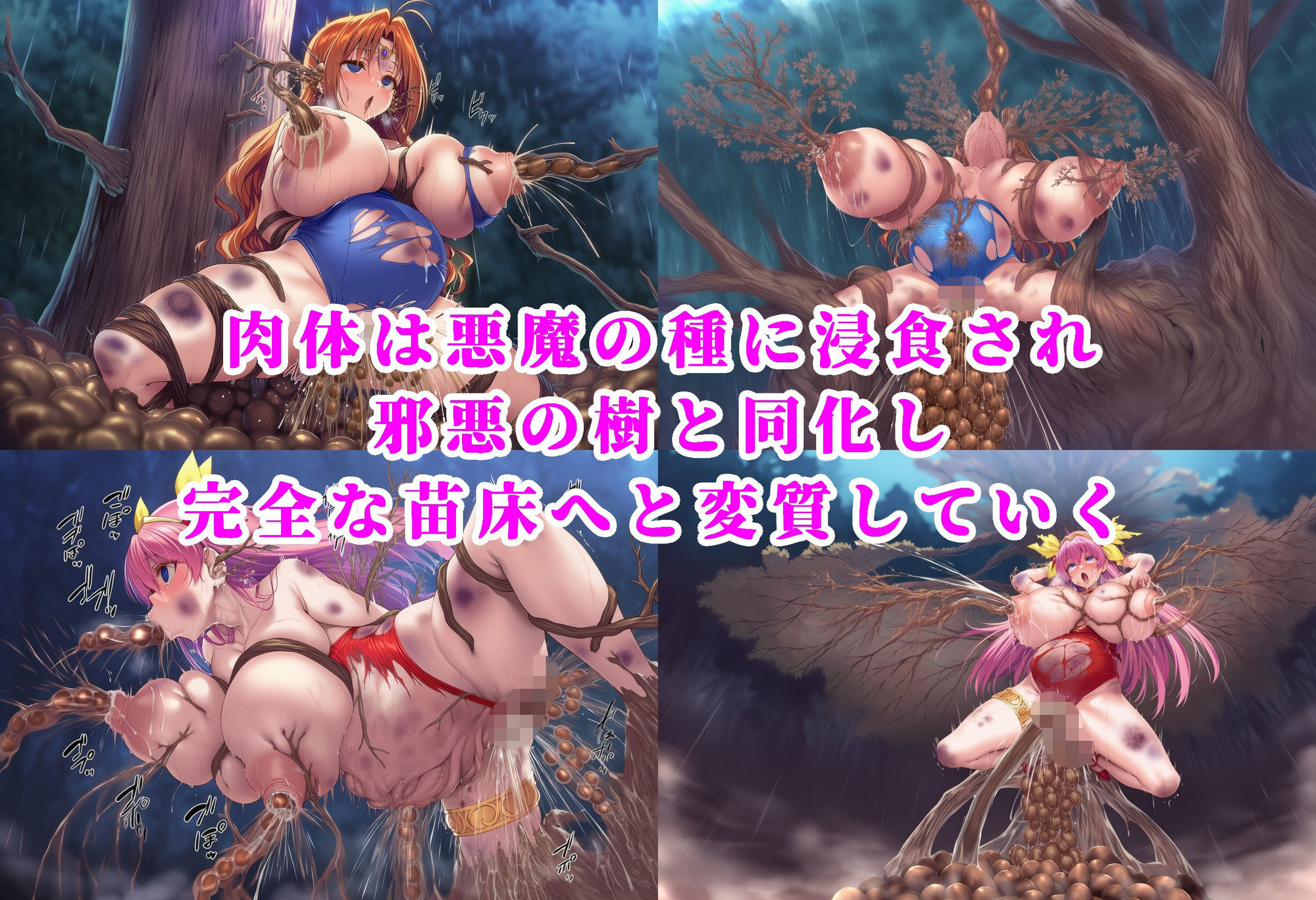 愛天使リリィ＆ピーチ 邪悪の樹敗北 〜苗床木人形に堕つ〜