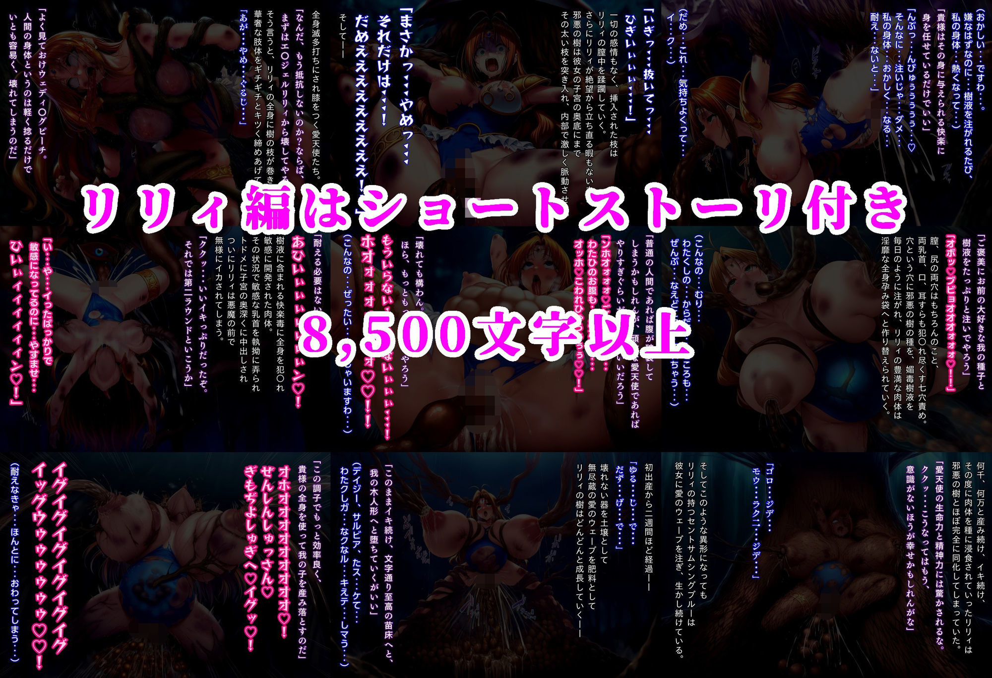 愛天使リリィ＆ピーチ 邪悪の樹敗北 〜苗床木人形に堕つ〜