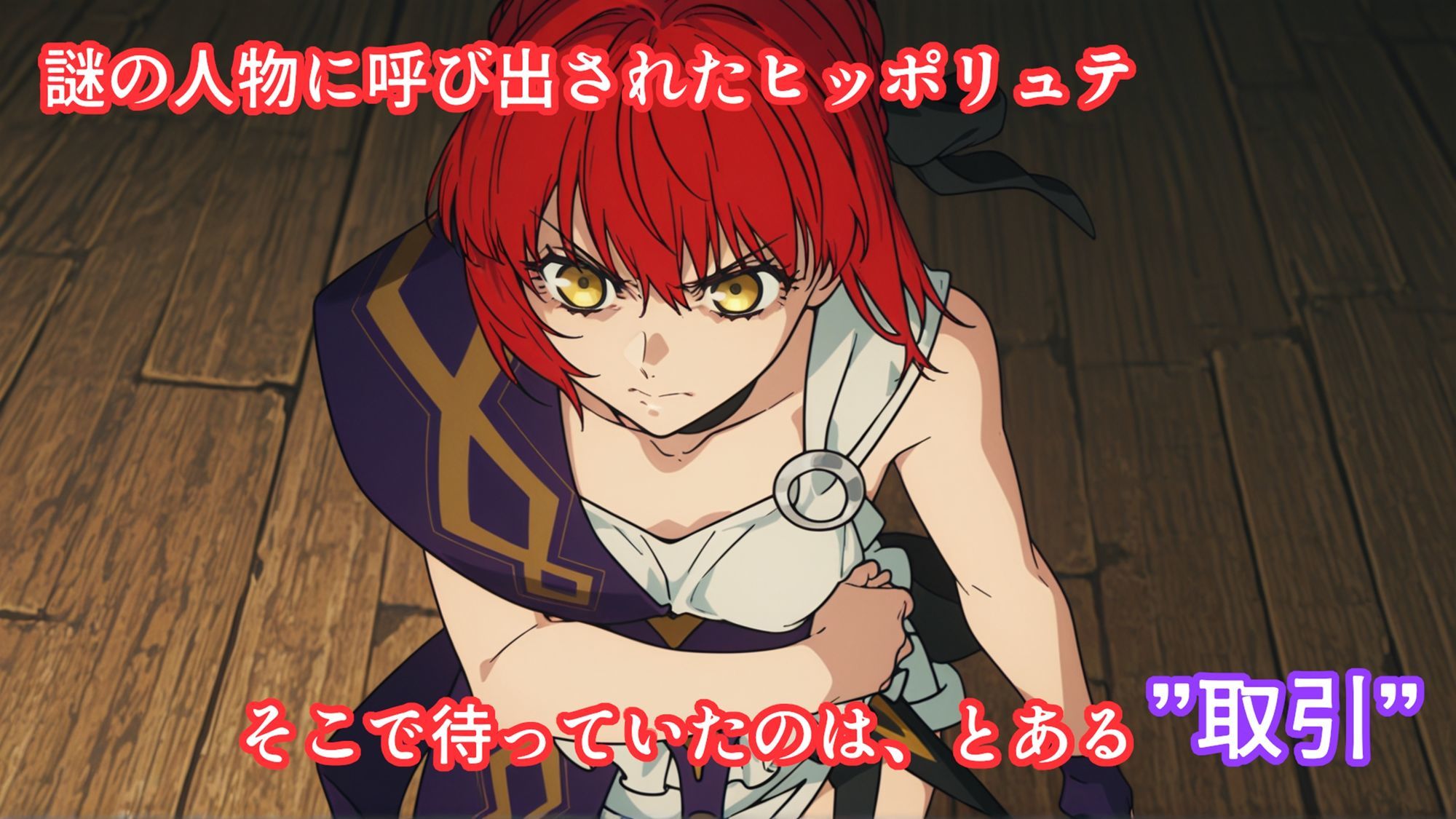 敗北の女戦士ヒッポリュテ / Hippolyta: Fallen Warrior