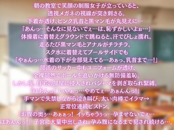 学校で透視メガネ  自宅で拘束されて調教妊娠