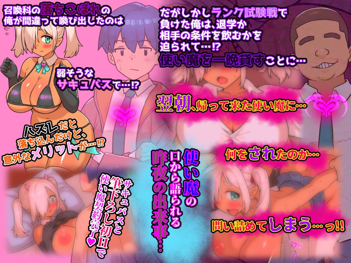 使い魔の告白  サキュバスのカラダも契約印もヤリチン男のデカち〇ぽに一発で上書きされちゃいました