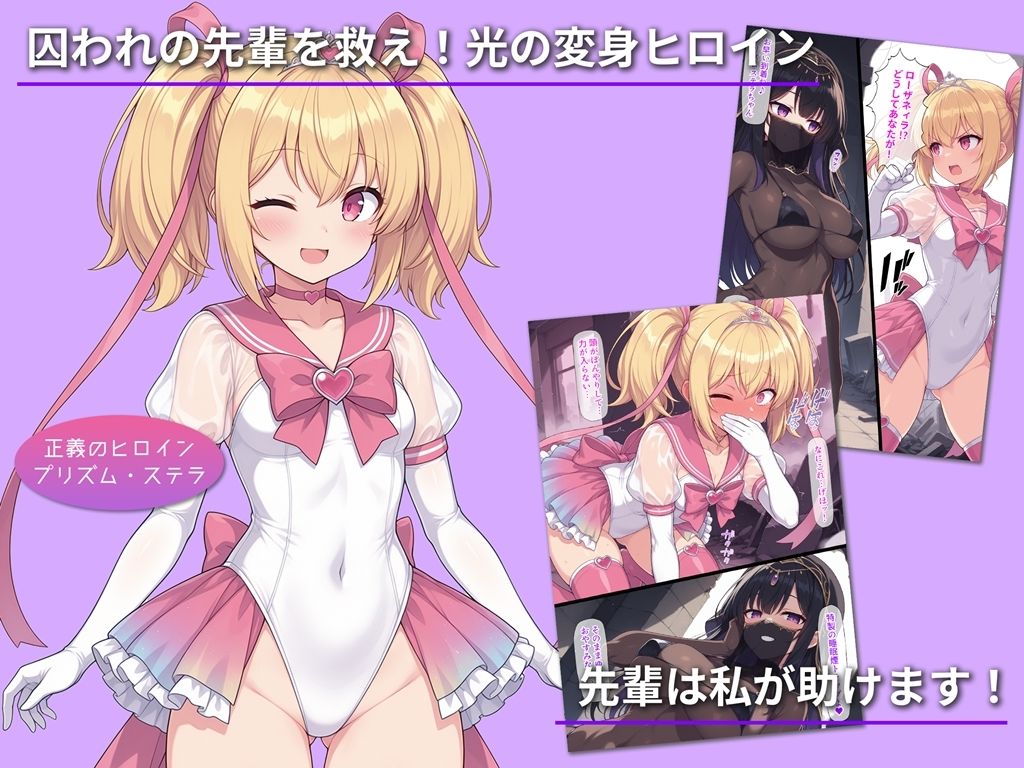 妖艶なる魔女ローザネィラの誘惑II メス堕ちヒロイン狂宴のW搾精