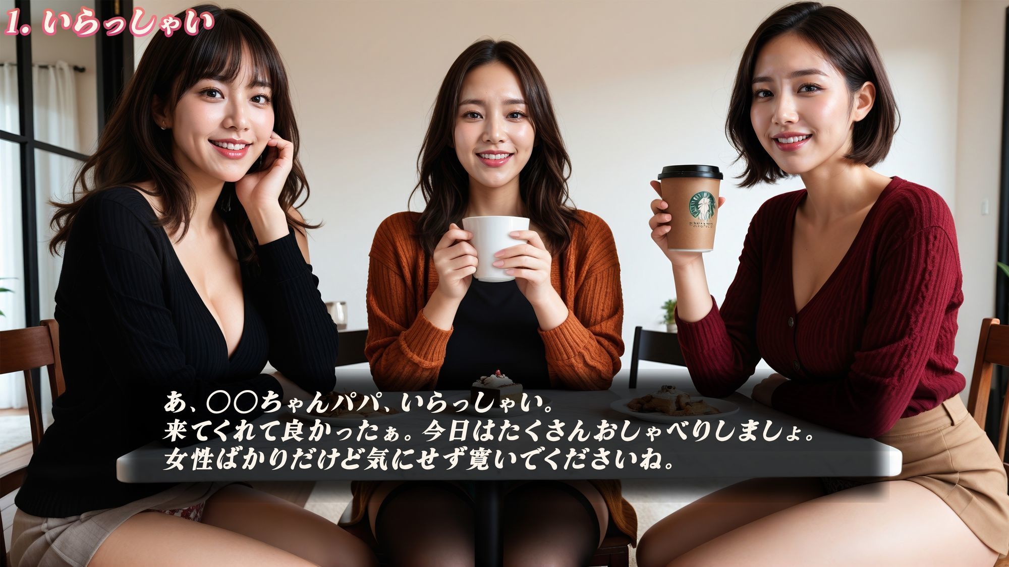 ママ友のお茶会に招待されたシングルファザーの僕2