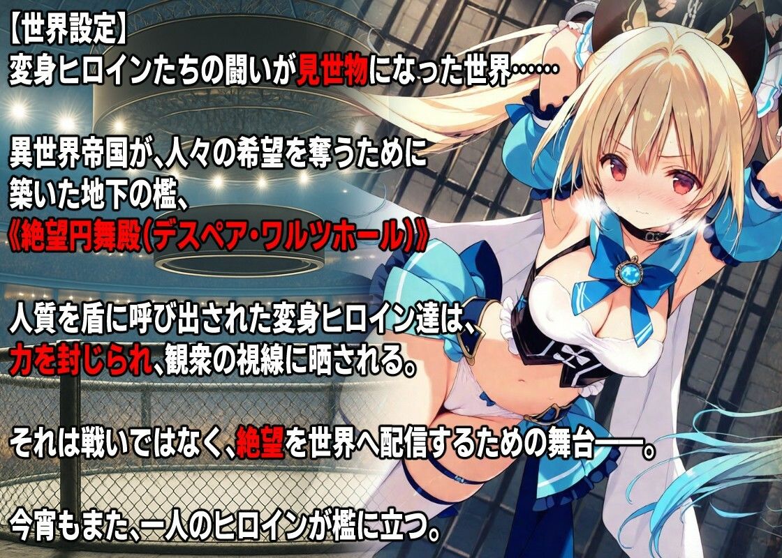 AI変身ヒロイン 公開〇刑  〜魔法少女ルナエトワール散華〜