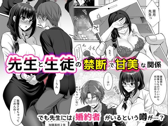 清く正しく、性交中 モノクロ版