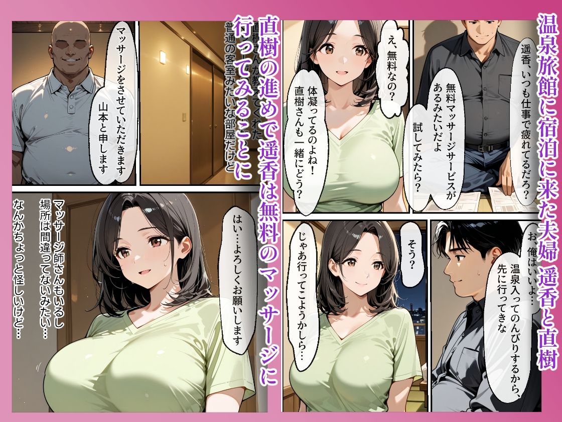温泉旅館で妻をマッサージ師に寝取らせた話 人妻が肉欲に溺れた夜