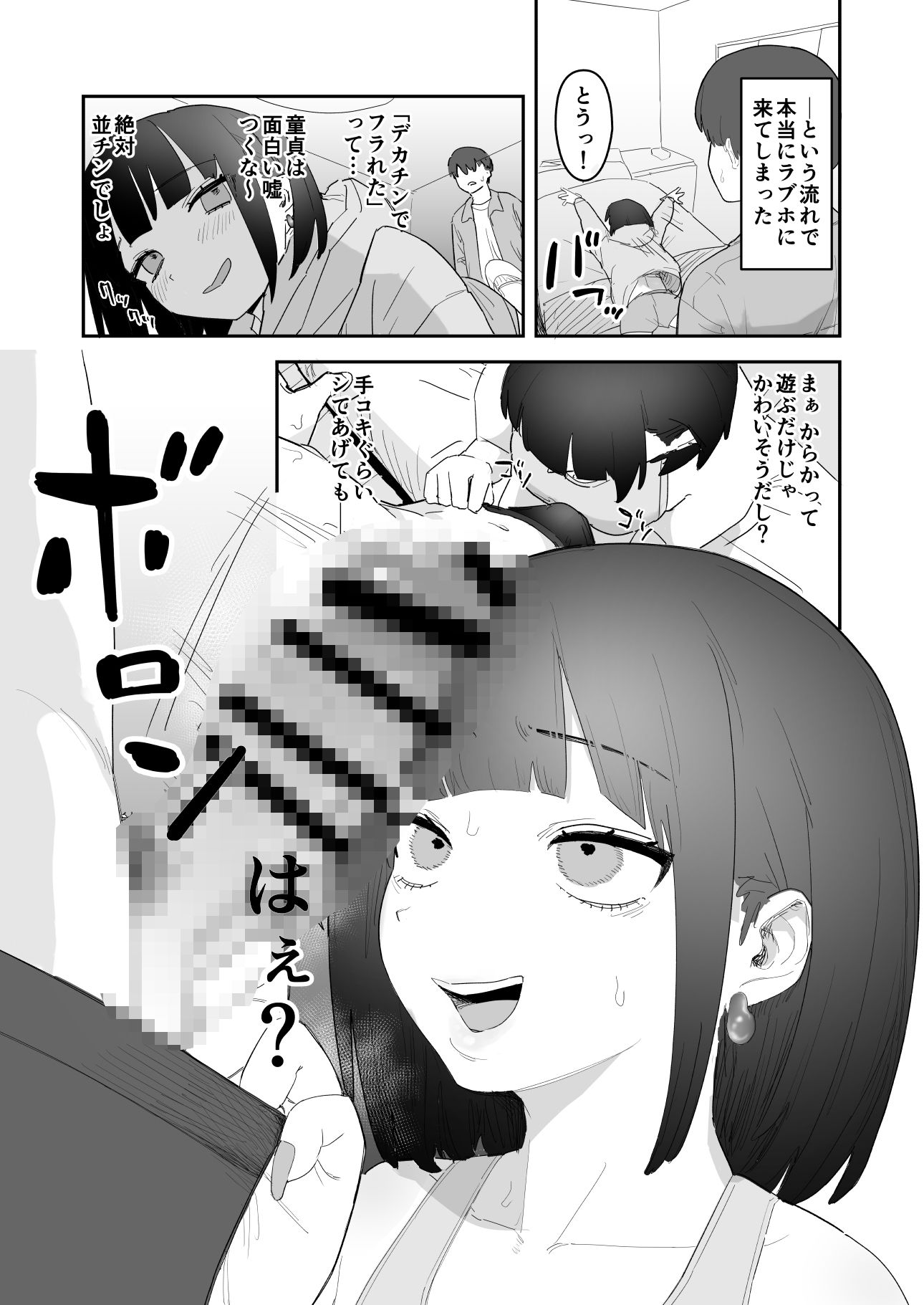 ビッチギャルの友達にデカチン童貞のSEXを採点される話