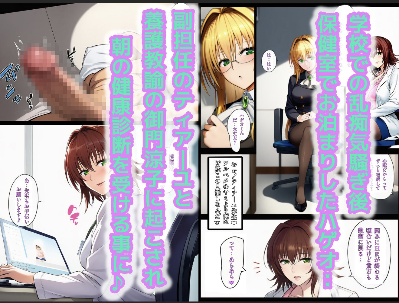 日常的ハレンチ学園3
