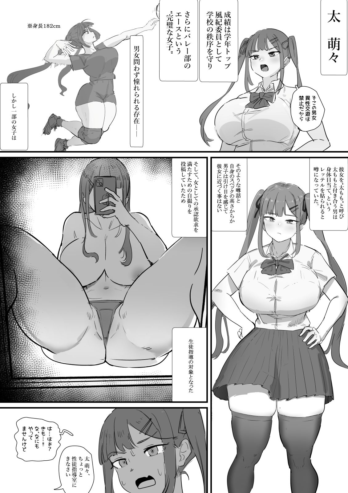 性徒指導の秘録〜少女たちが隠していた欲求と快楽