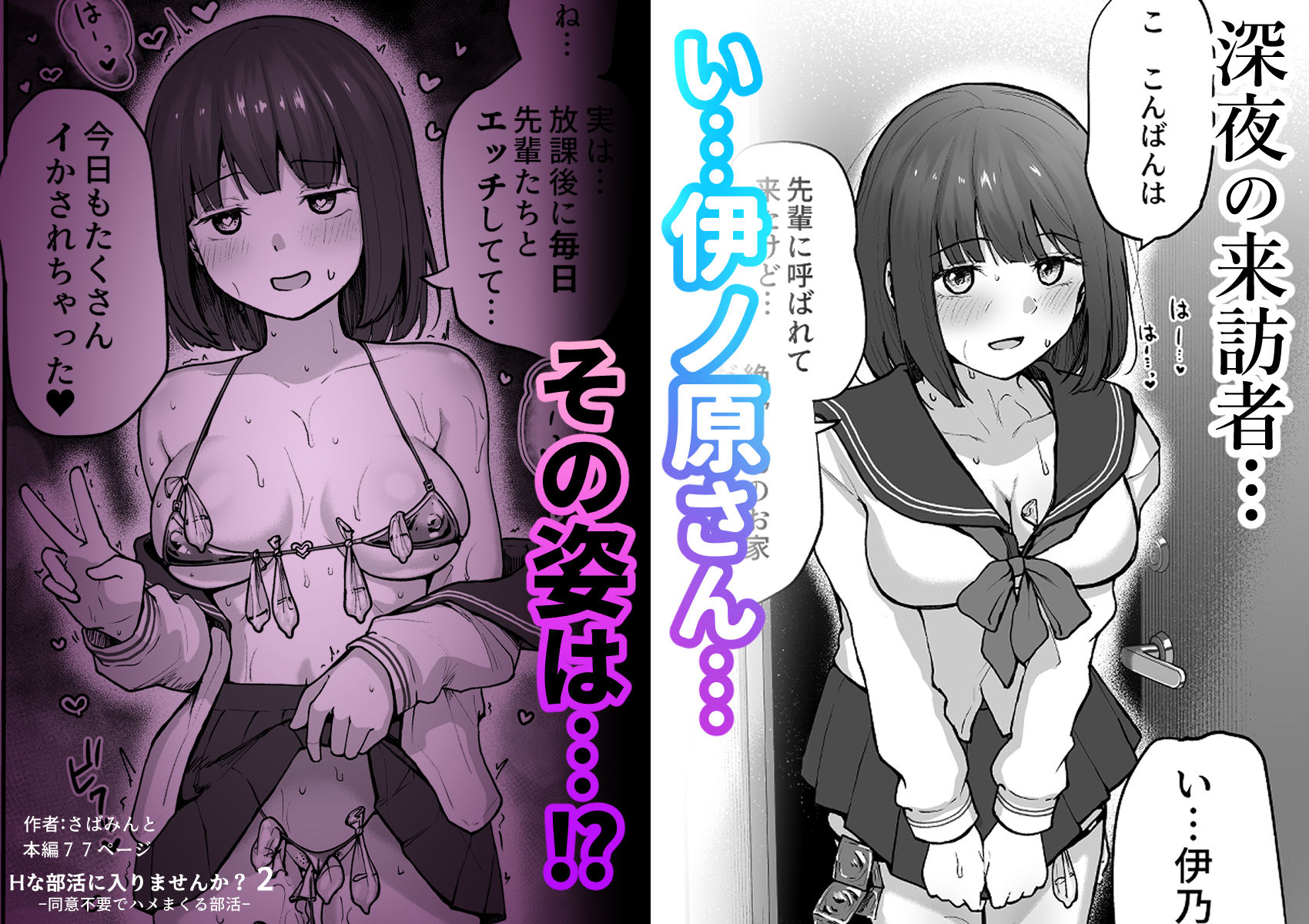 Hな部活に入りませんか？2-同意不要でハメまくる部活-