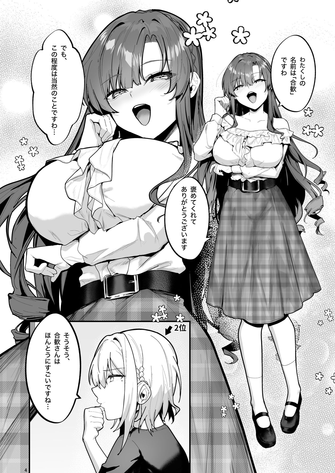 お嬢様、調教される快楽に溺れる