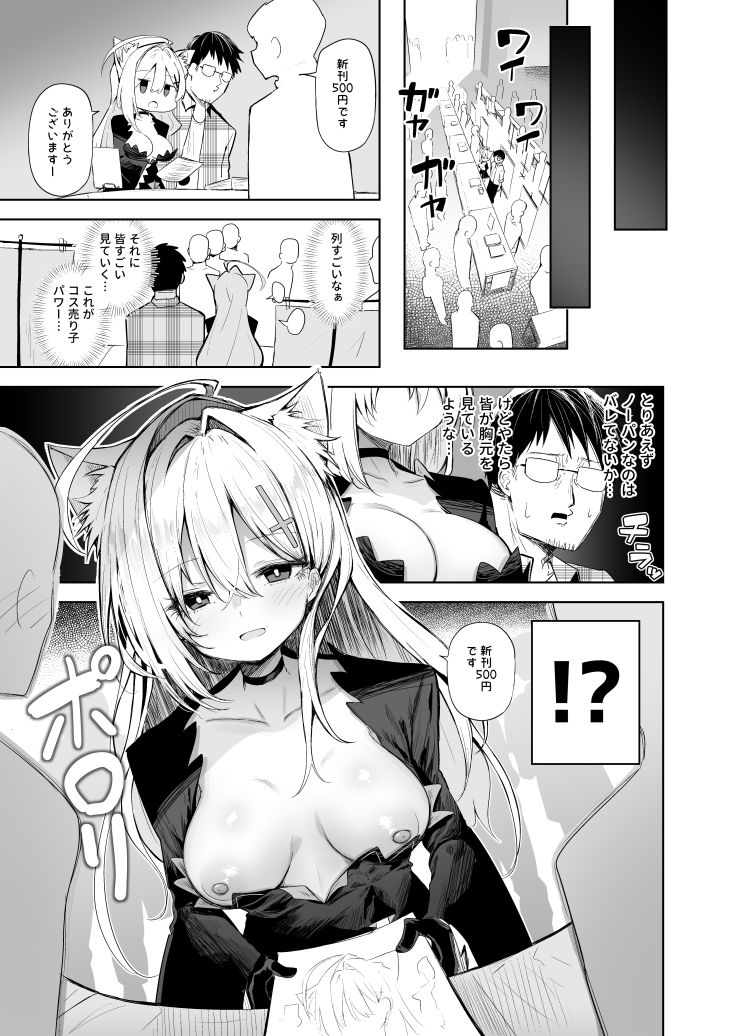 クロココスプレ売り子とオフパコせっくす