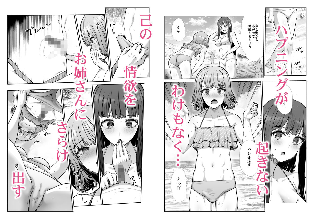 姉妹ごっこ  〜この夏僕は、妹（メス）のよろこびを知る〜