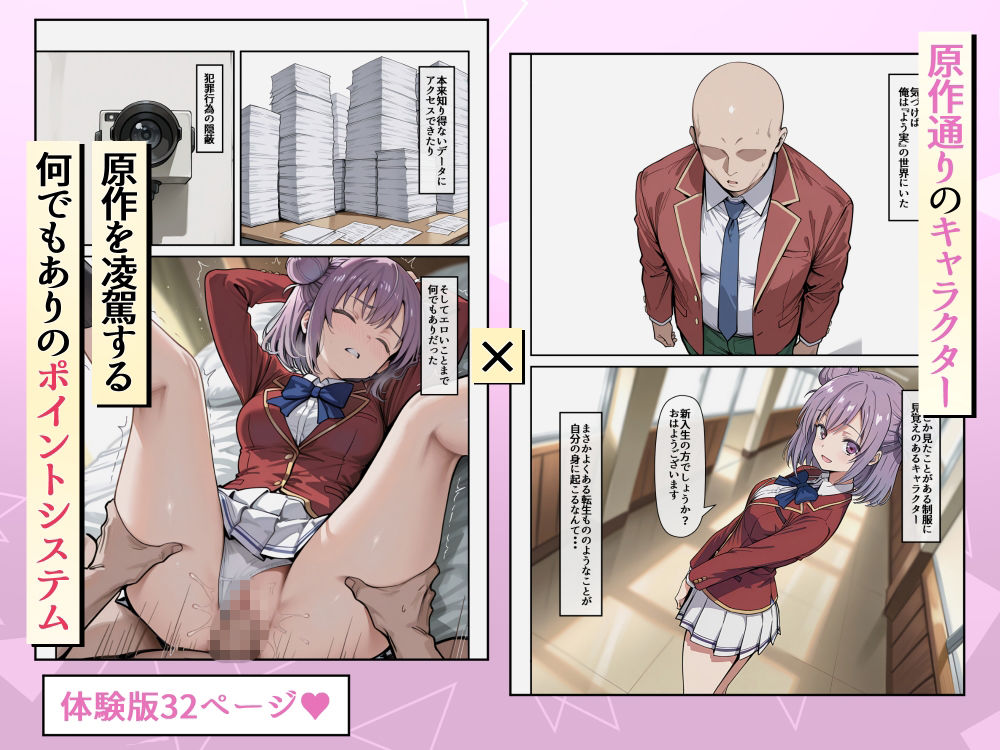 ようこそポイントで何でも出来る教室へ