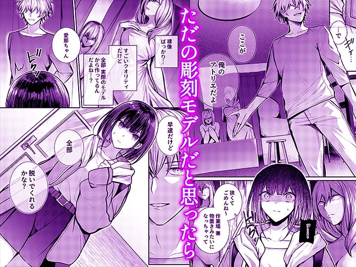 こんなことまでスルんですか！？ヤバい噂の彫刻家の〇〇だけで、イク【同人版】1