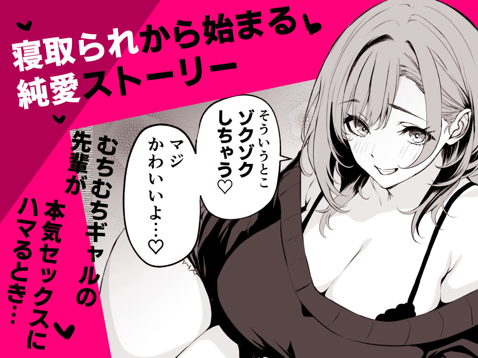 彼氏にベタぼれ中のギャル先輩が、俺と付き合うまで