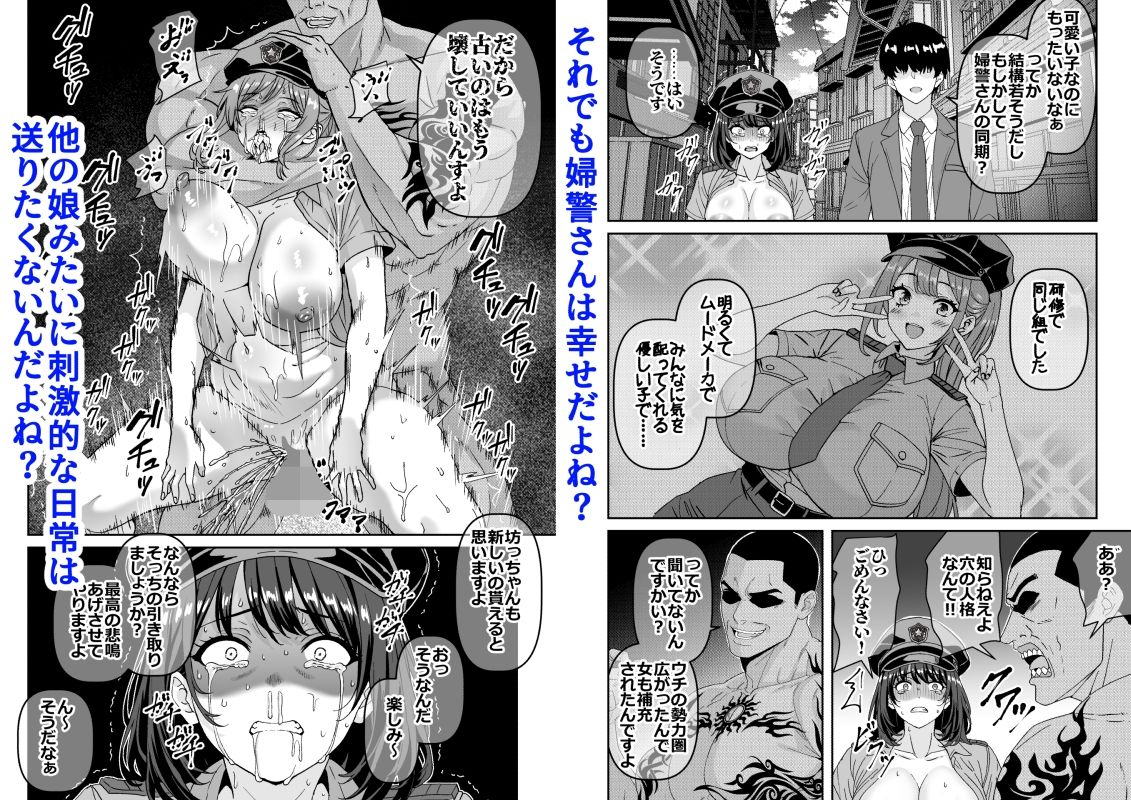 治安崩壊？婦警さんは命乞い忖度肉便器