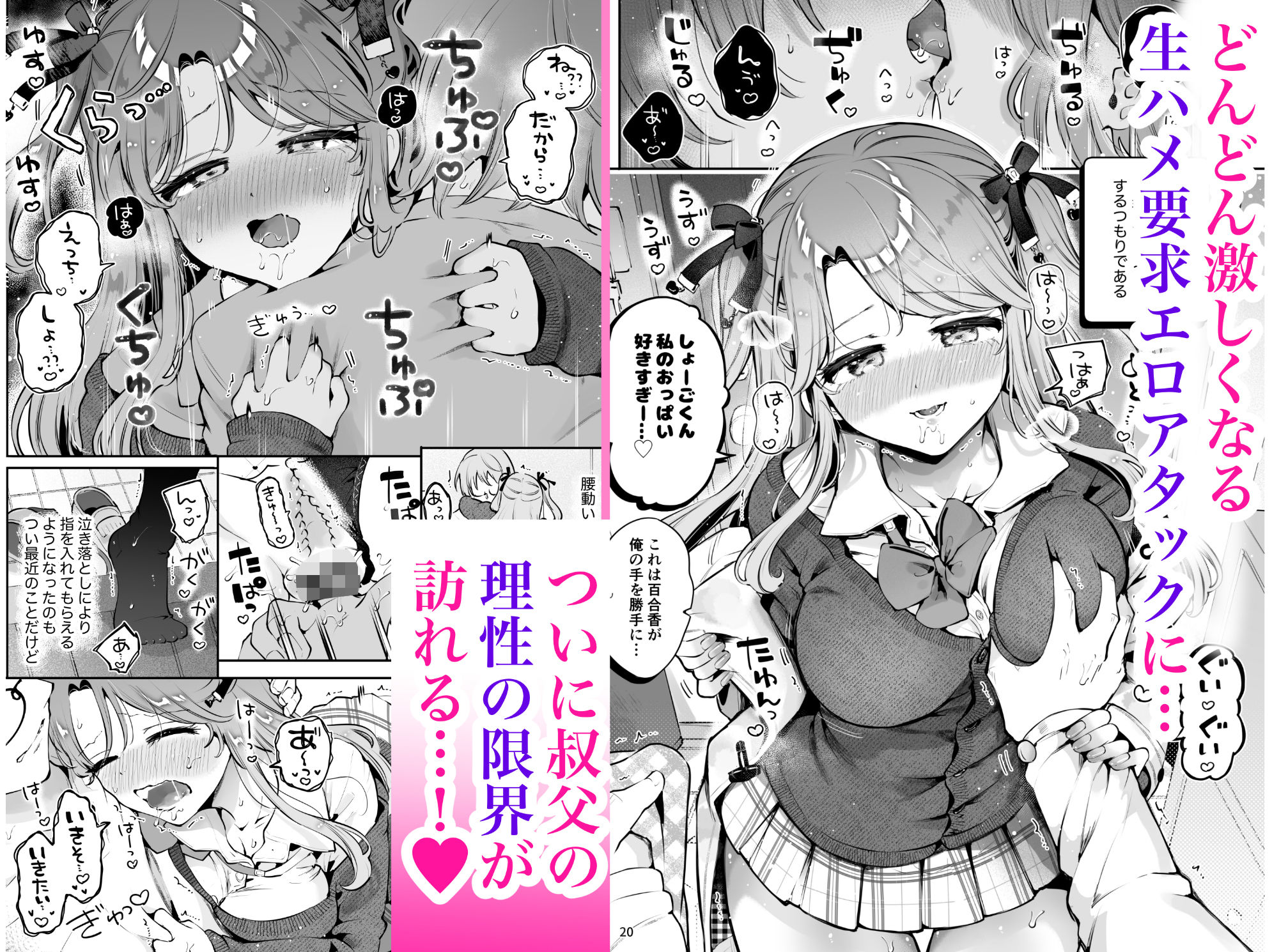 叔父が大好きな巨乳JK姪に生ハメおねだりされる話〜叔父さんのお嫁さんになりたい〜