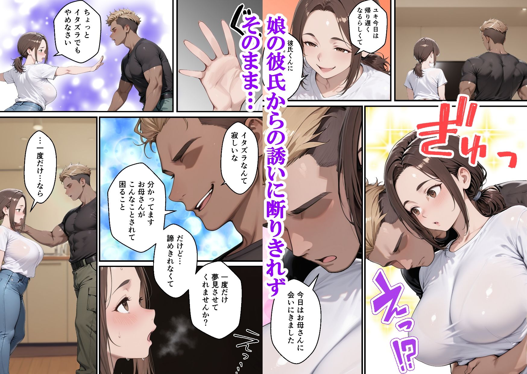 元コスプレイヤーの母親が娘の彼氏と10年ぶりの禁断セックス