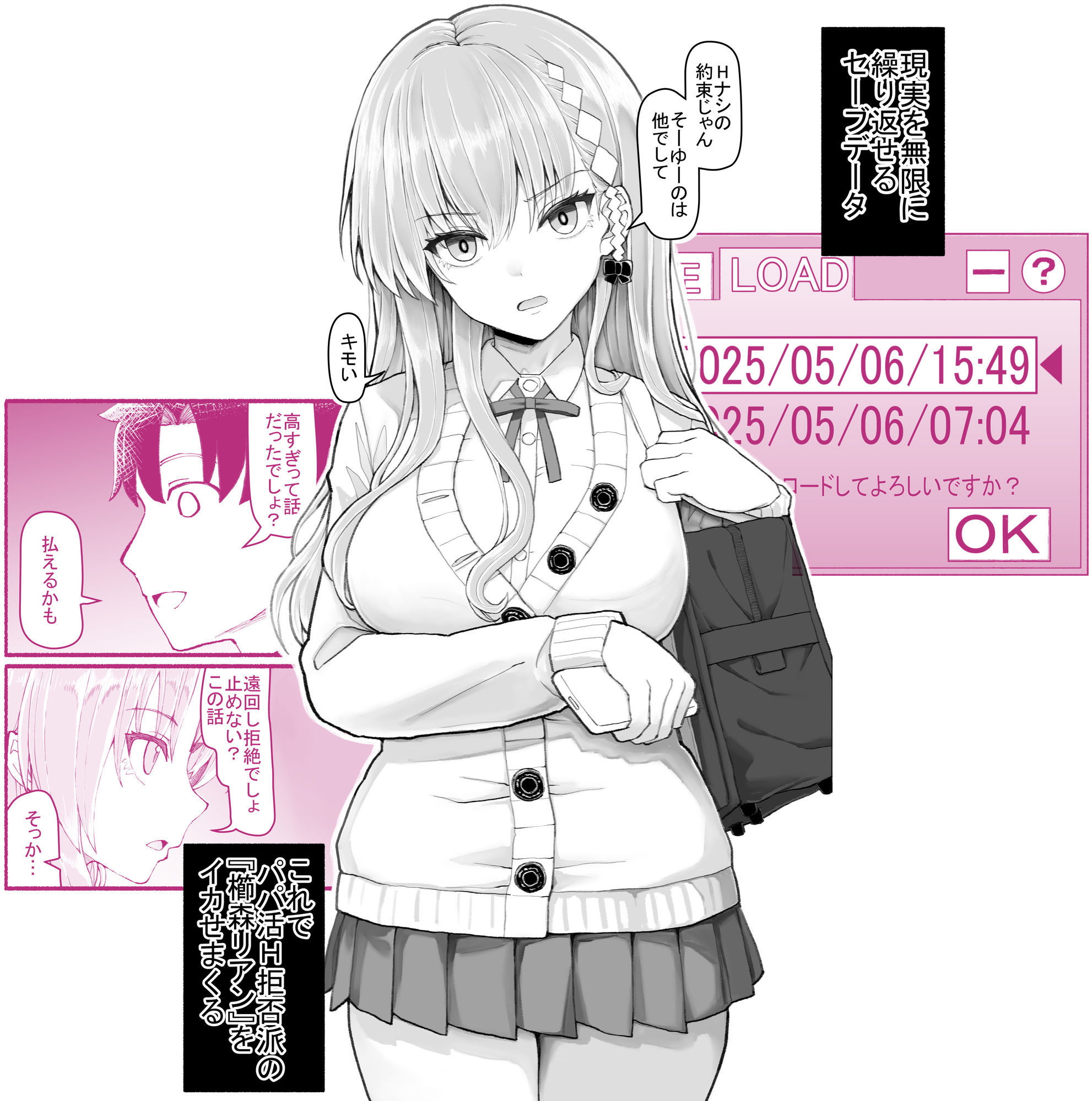 パパ活セーブデータ 櫛森リアン