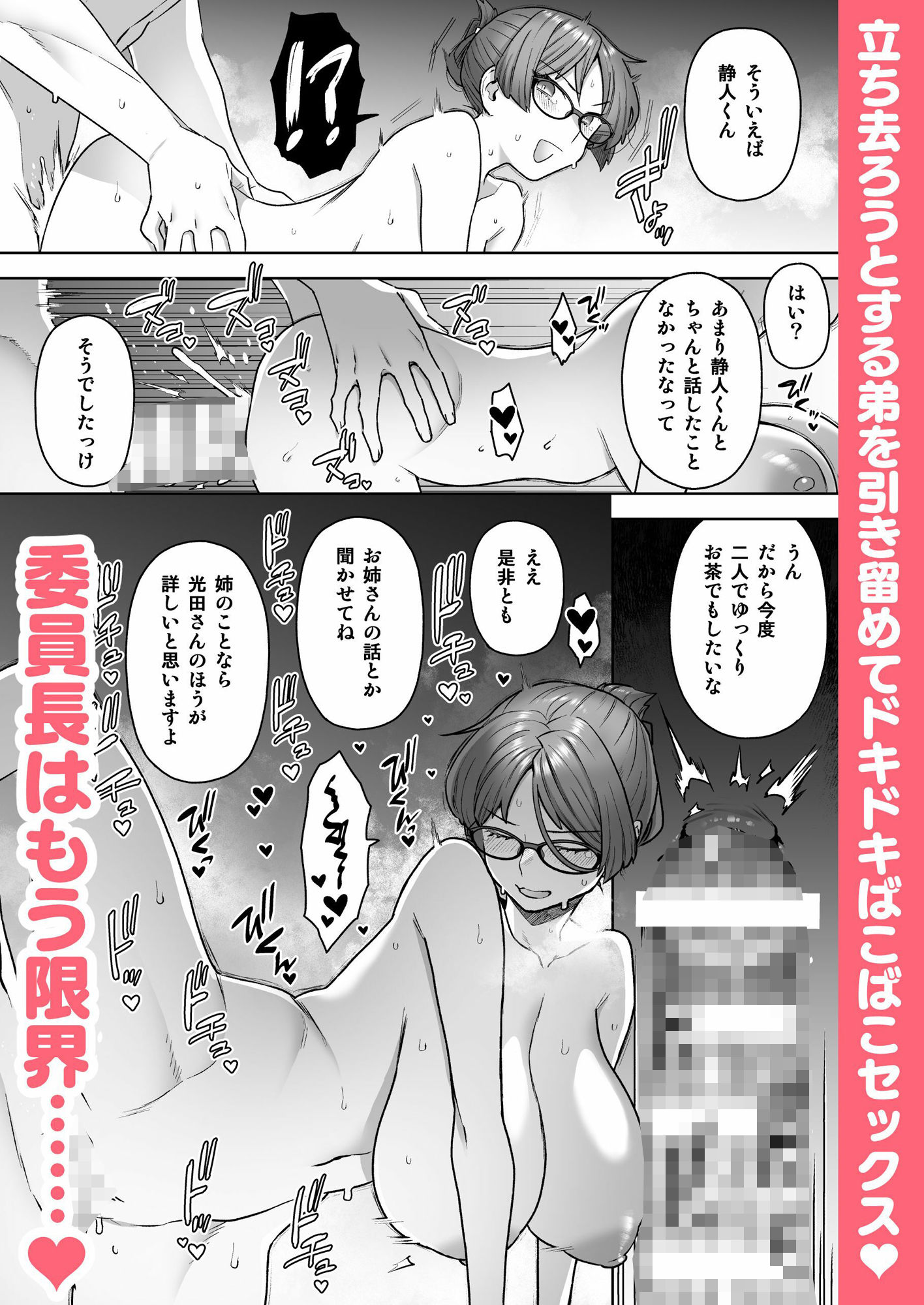 委員長と光田くんのおとまりおふろタイム