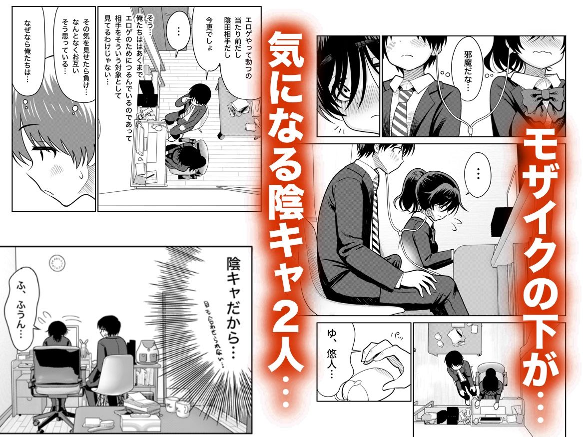 陰キャと俺の性活 1