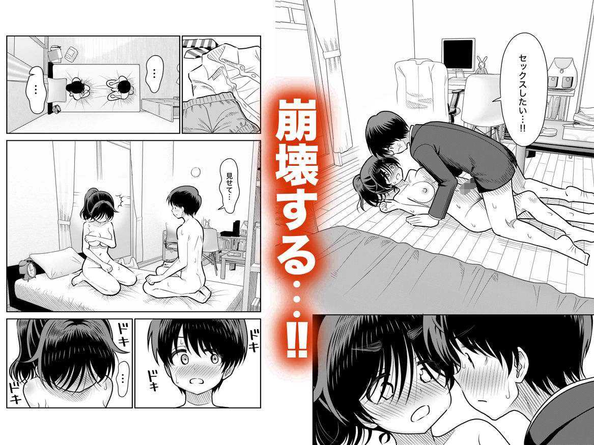 陰キャと俺の性活 1