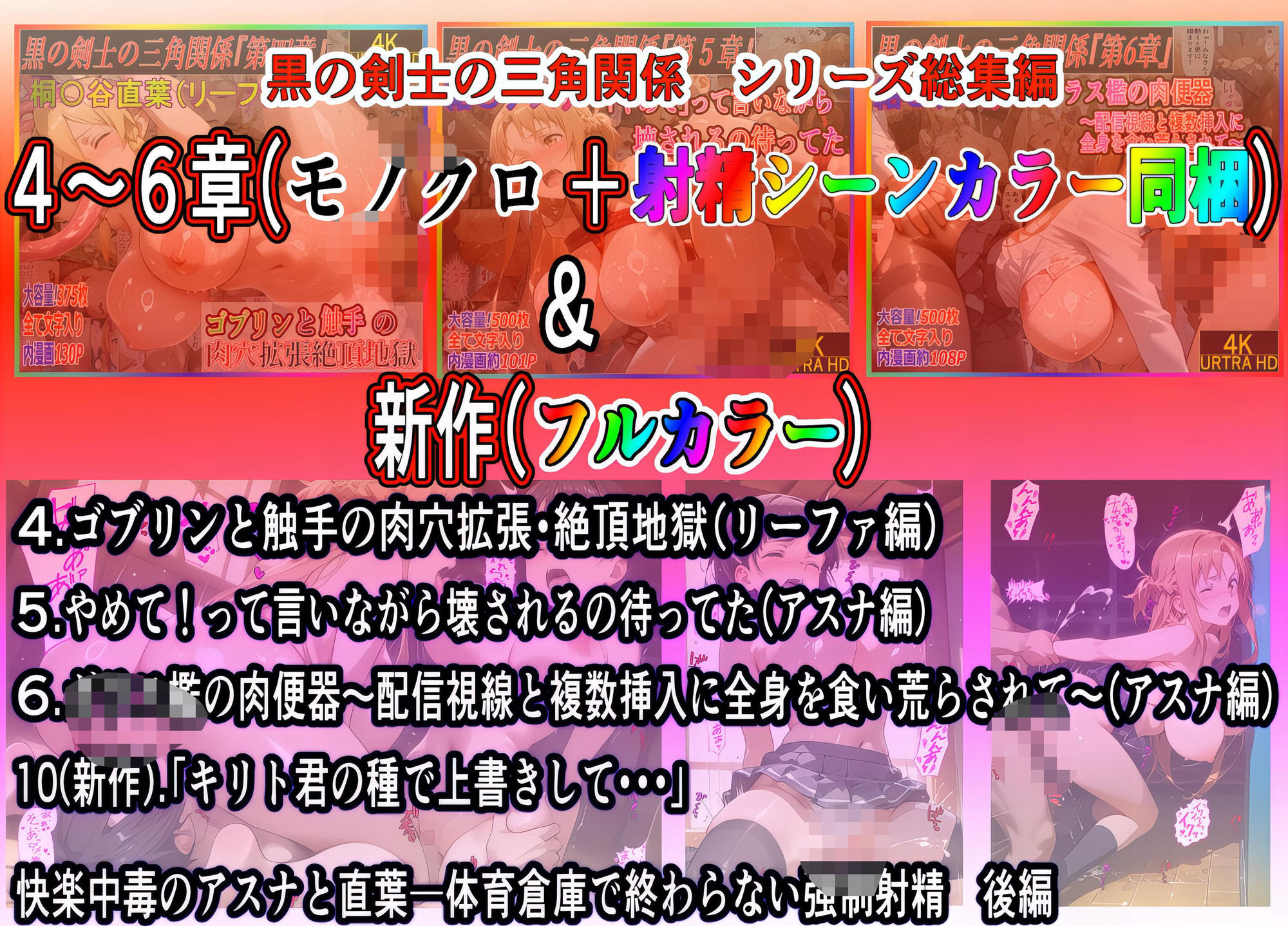 黒の剣士の三角関係  総集編＋10章-後編 「キリト君の種で上書きして・・・」快楽中毒のアスナと直葉 体育倉庫で終わらない強●射精