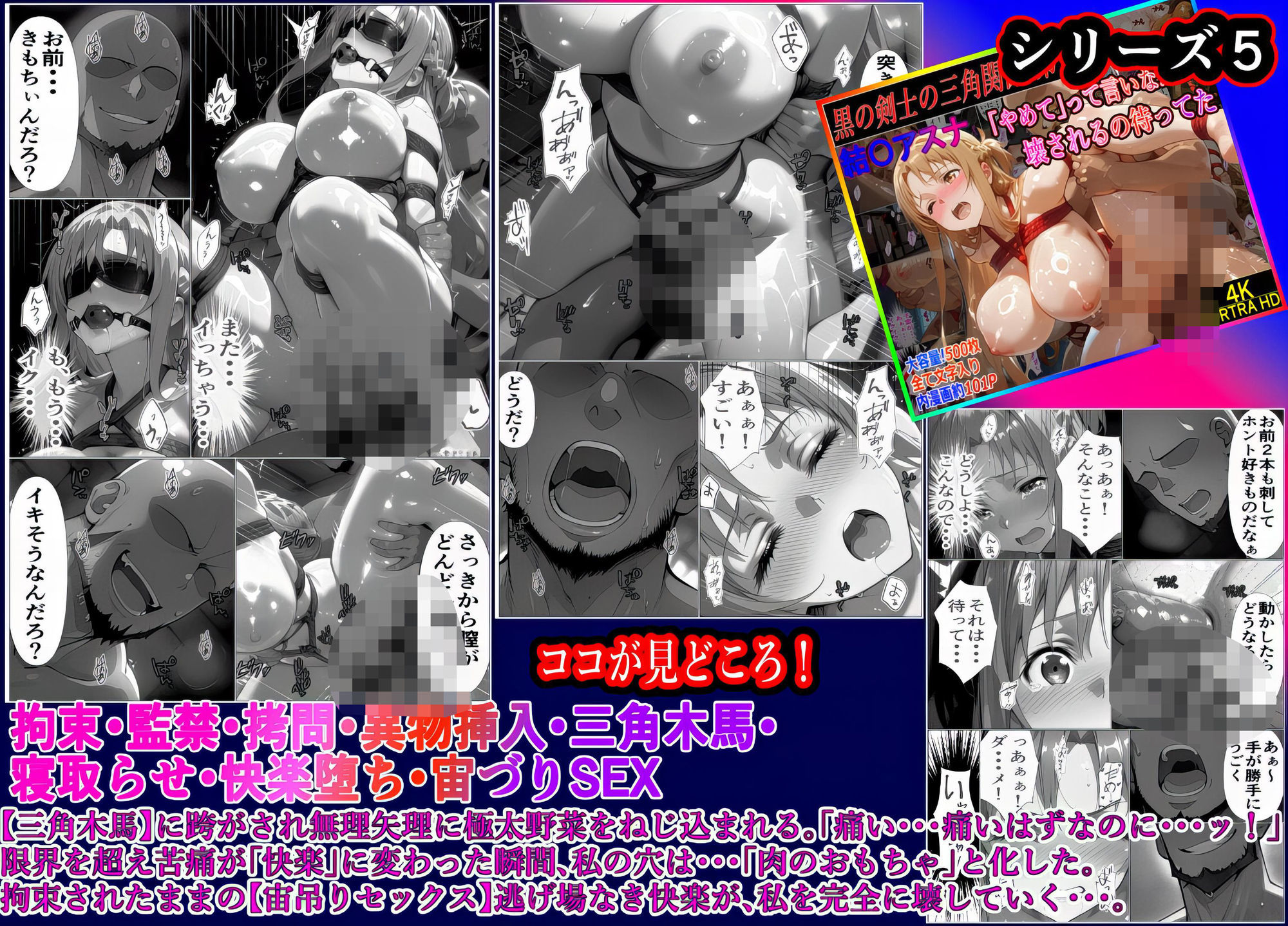 黒の剣士の三角関係  総集編＋10章-後編 「キリト君の種で上書きして・・・」快楽中毒のアスナと直葉 体育倉庫で終わらない強●射精