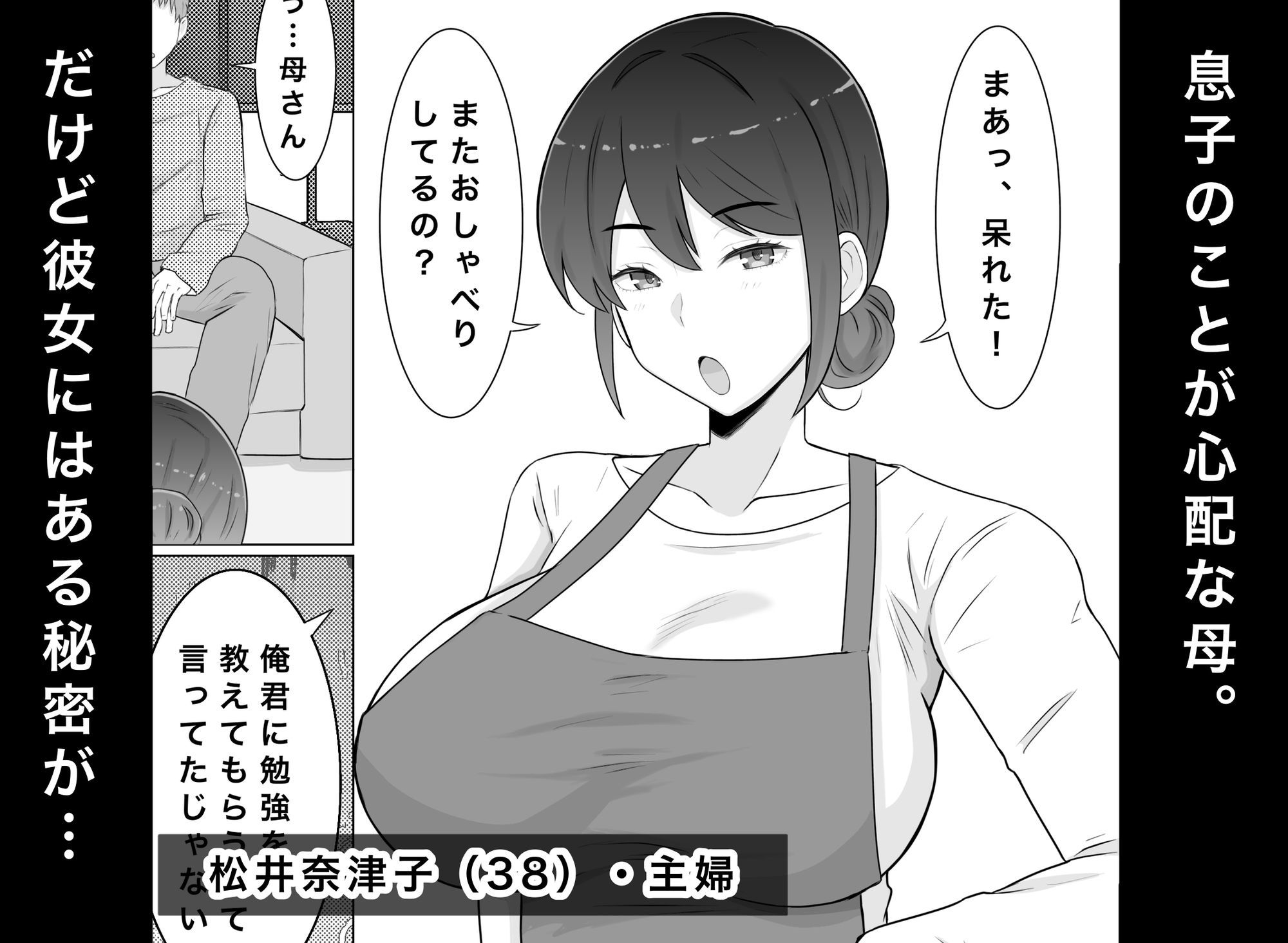 国営子作りマンション〜息子の親友にわからせ種付けされる母