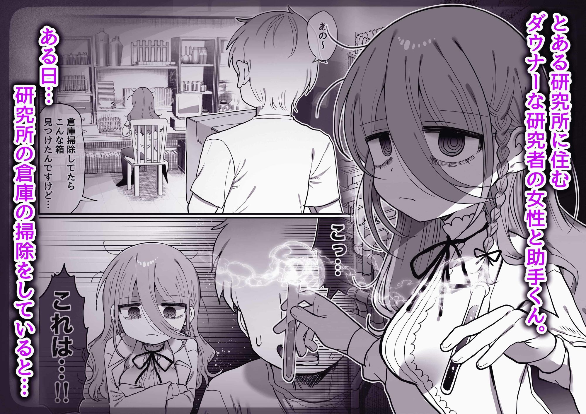 ダウナー研究者お姉さん（32）とコスプレえっちしたい！