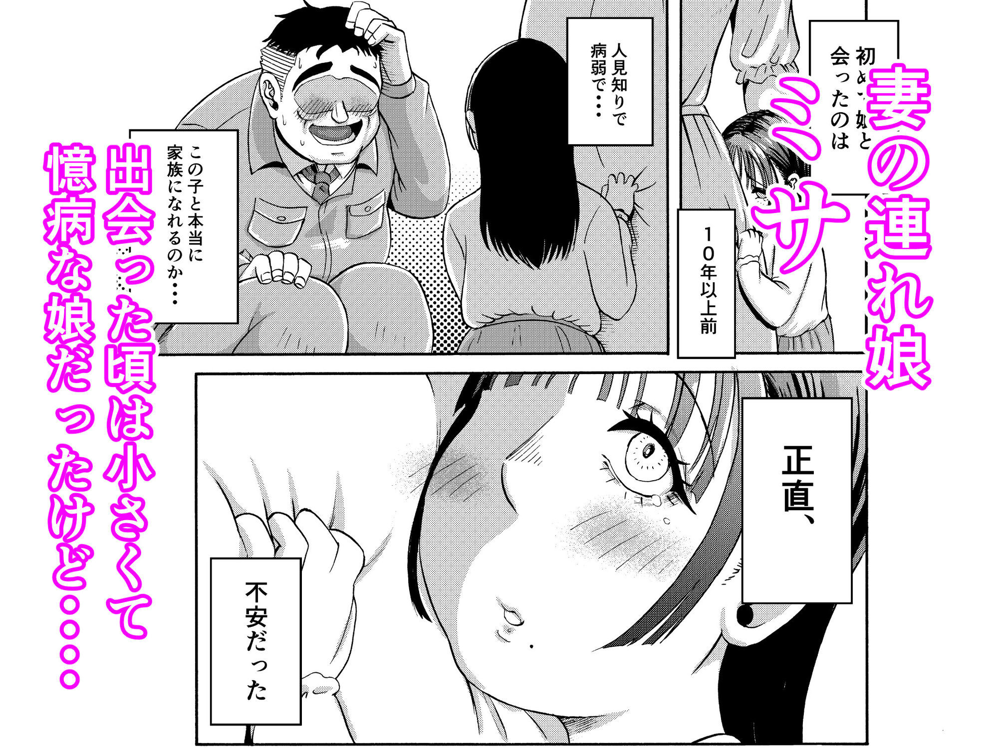 パパのこと食べる、ね？〜すくすく育った義理の娘が、メスとして襲ってくる件〜
