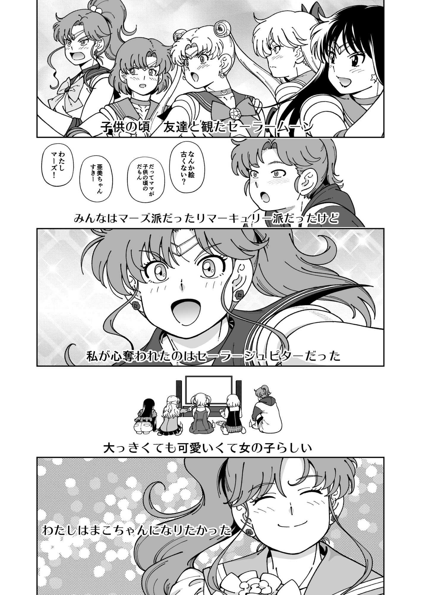 木星願望