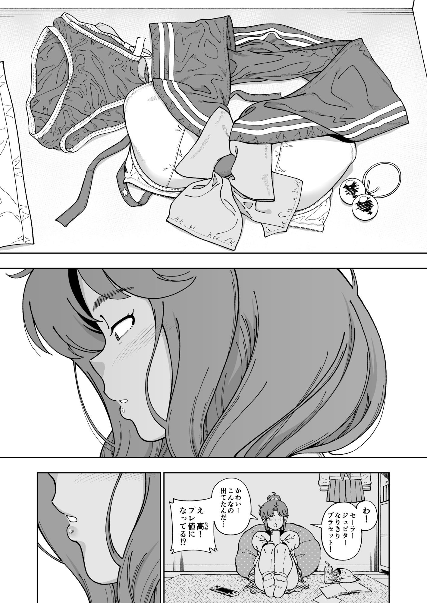 木星願望