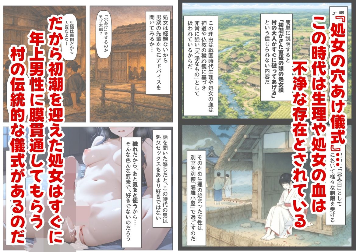 《処女穴開け儀式》戦国時代の農村に俺が転生したら、エロすぎた史実の話2