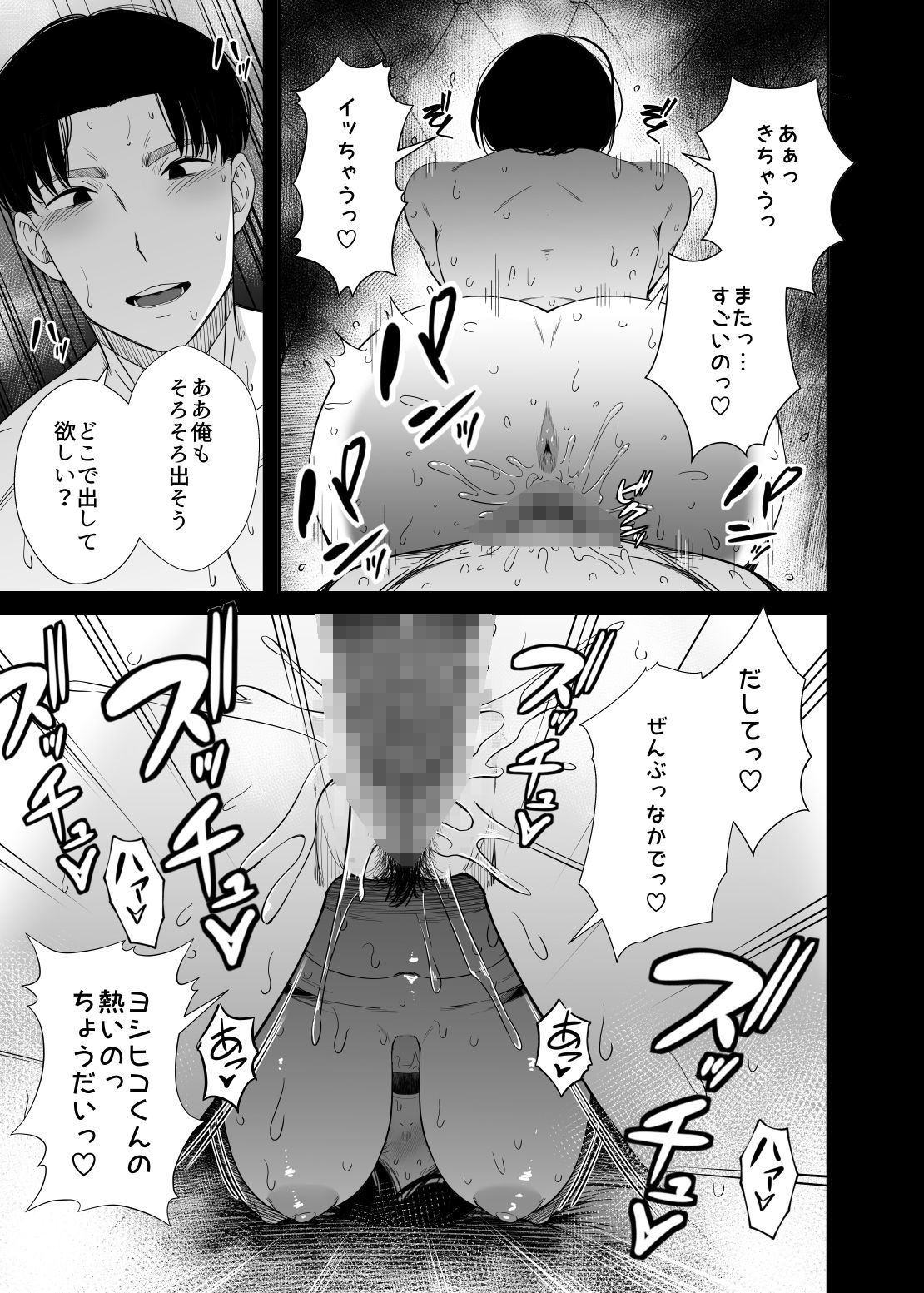 欲求不満な人妻がジムで知り合った若い男に寝取られる話