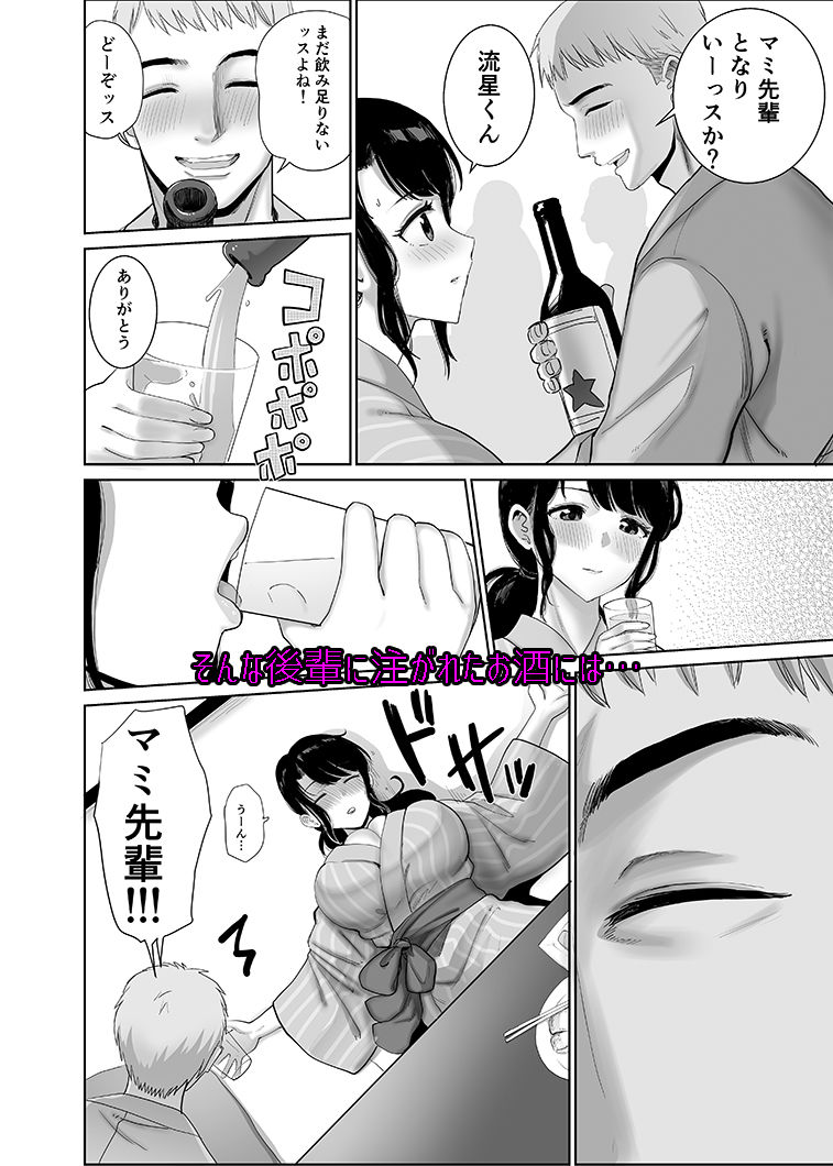 会社の慰安旅行で後輩に一服盛られた人妻は…