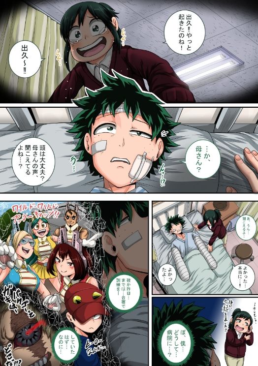 僕のハーレムアカデミア8話:彼女たちの決心「前編＋中編」
