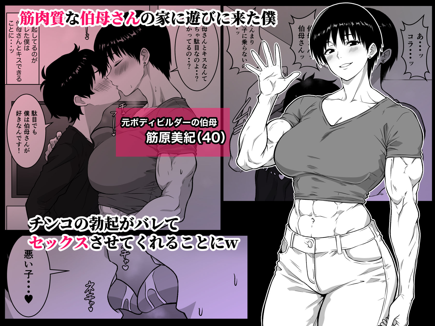 筋肉がすごい伯母さんと汗だくガチセックス