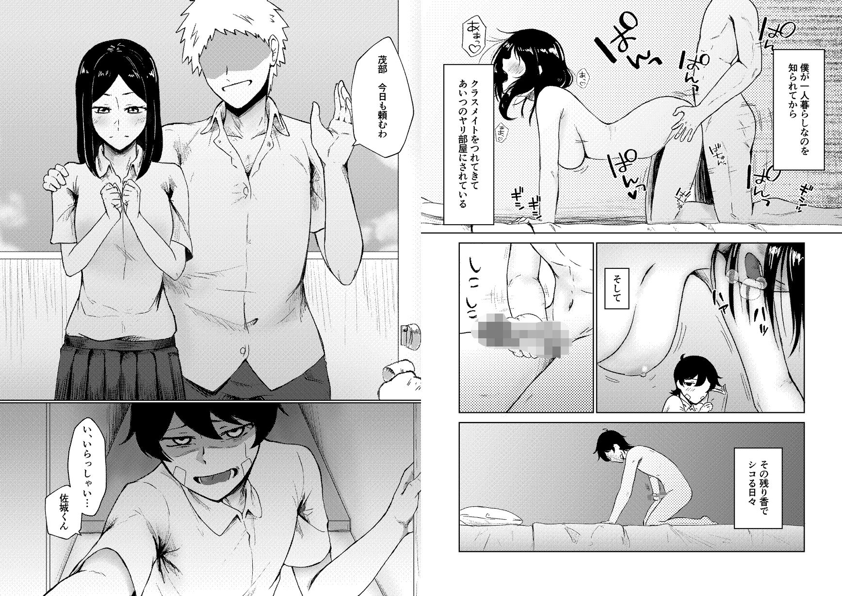 ヤリ部屋にされてる俺の家に好きな人が来てしまった話