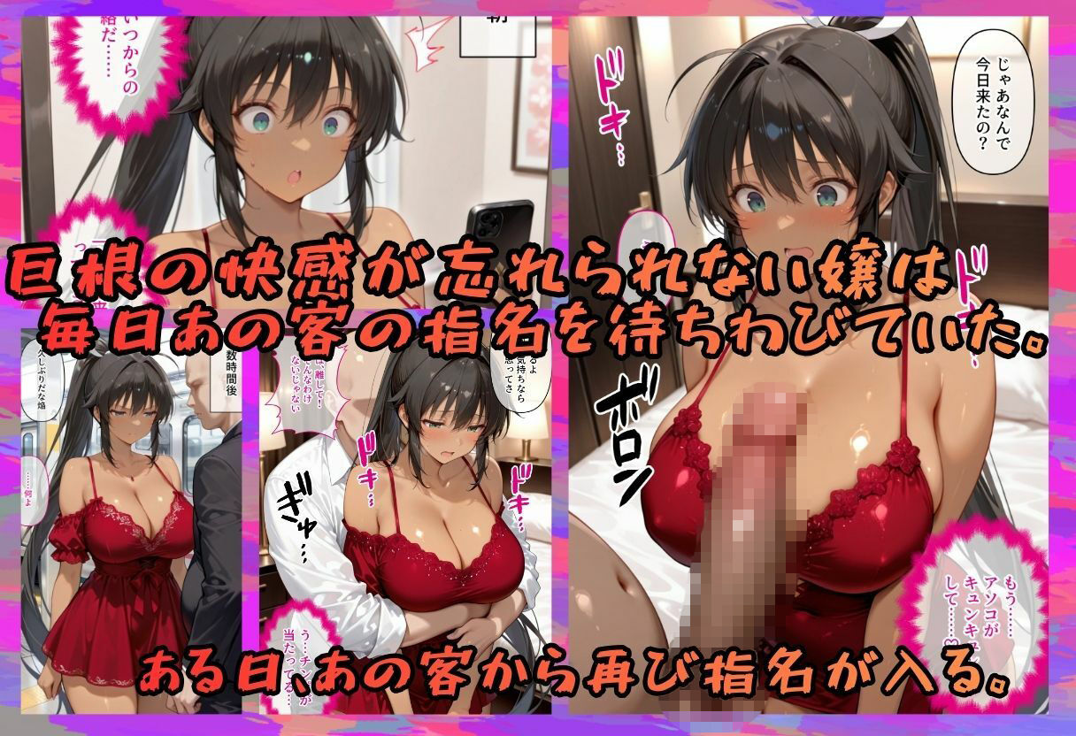 生意気なデリ嬢を巨根でわからせる  焔編