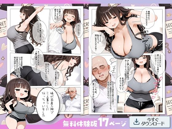 爆乳義母、おじさんと不倫。