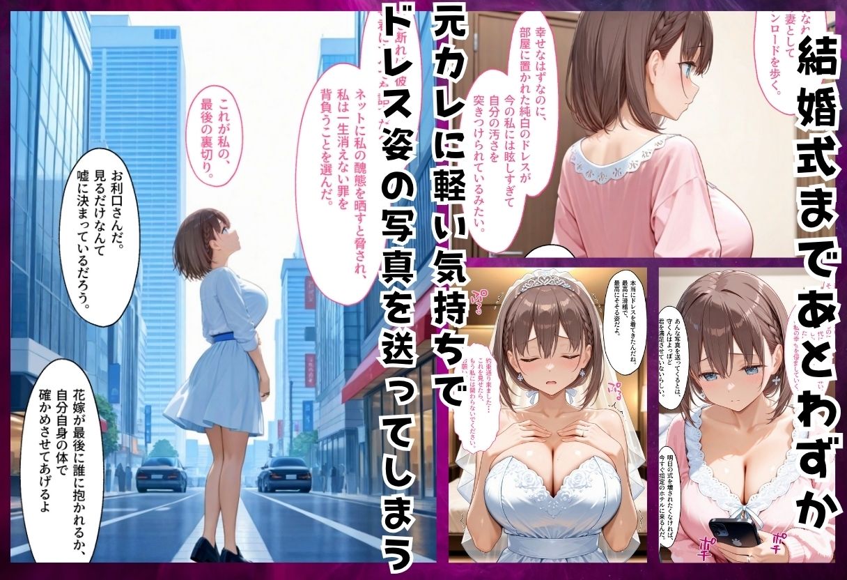寝取られた花嫁  〜忘れられない背徳の快楽〜  あいちゃん編