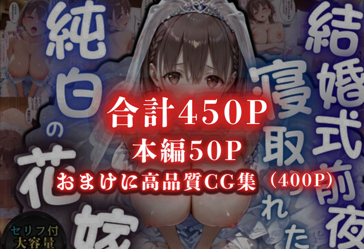 寝取られた花嫁  〜忘れられない背徳の快楽〜  あいちゃん編