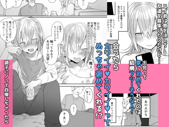 まだ生を知らない？チョロ過ぎ女装男子と・・・